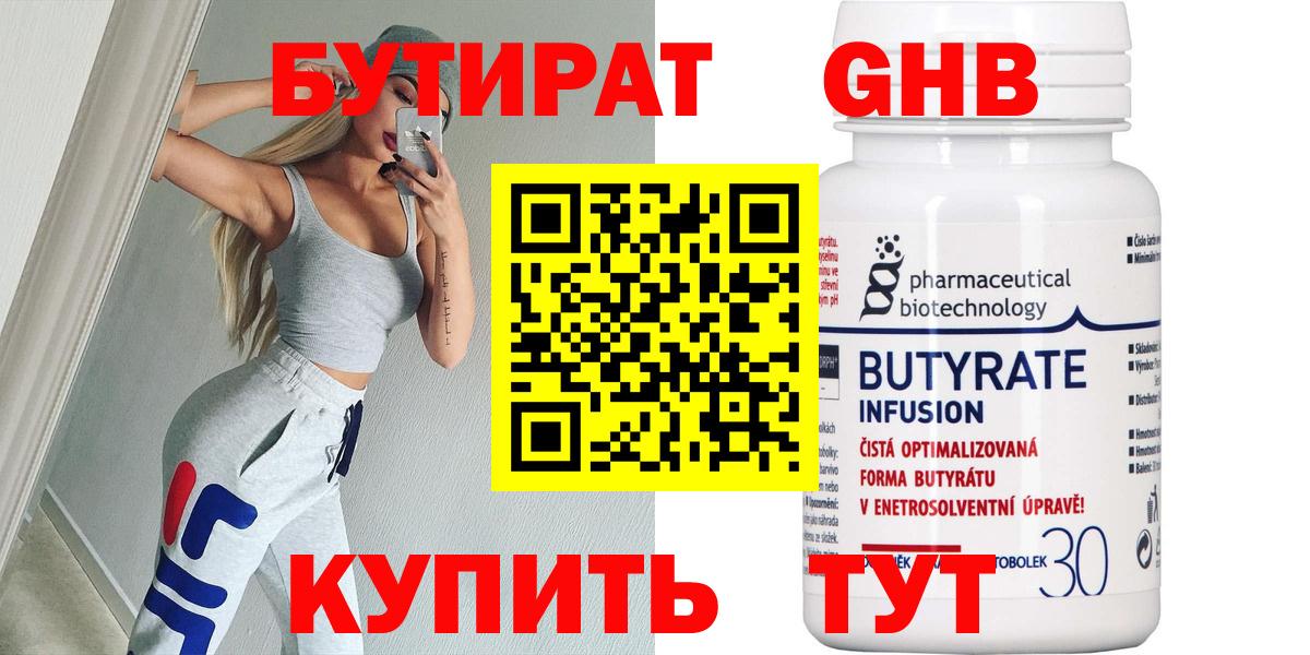 БУТИРАТ бутандиол  Вход с VPN  Владимир 