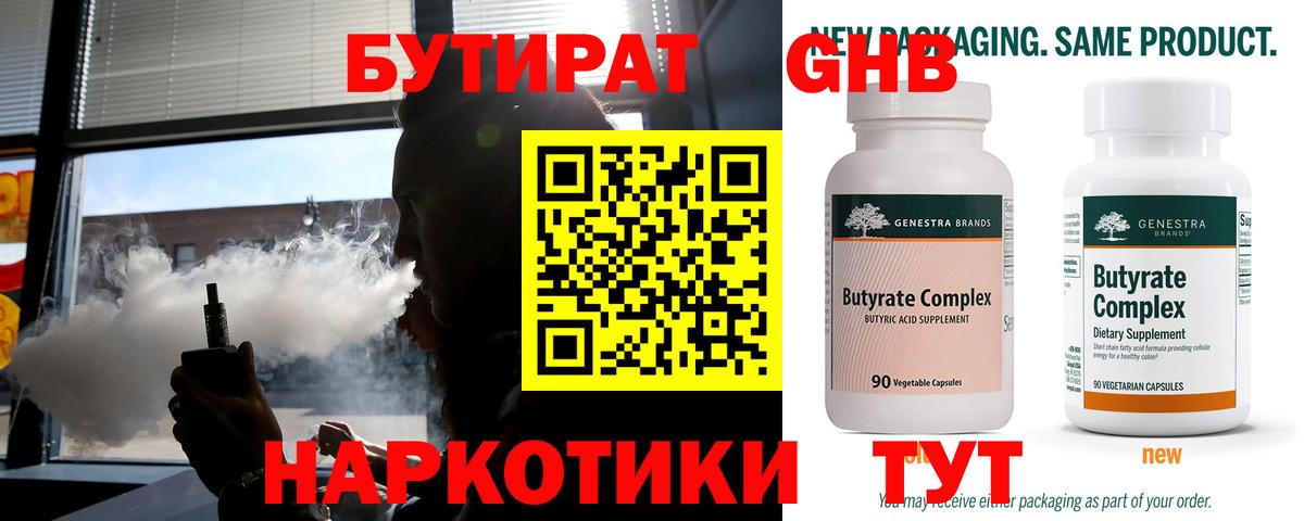 Бутират GHB Владимир