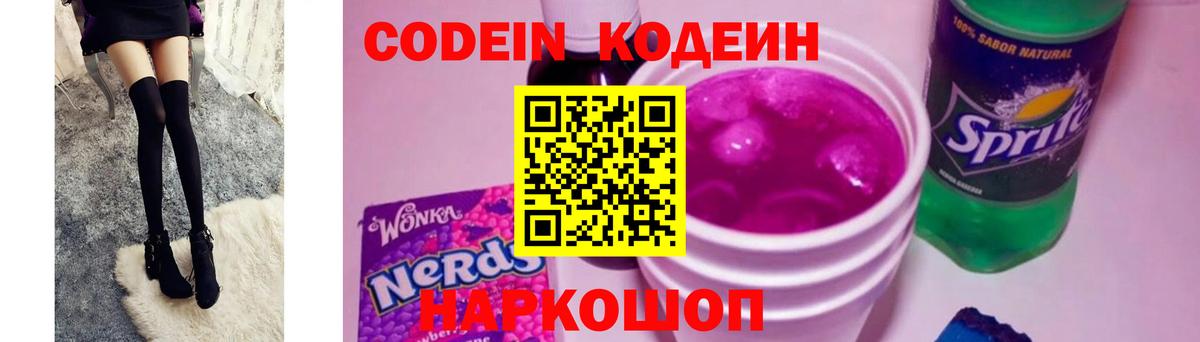 Владимир  Кодеин напиток Lean (лин)  Кодеиновый сироп Lean Purple Drank  Вход с VPN 